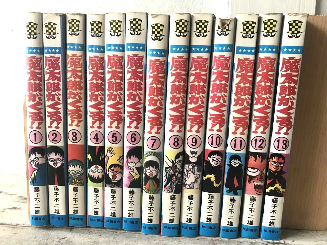 2026年最新】魔太郎がくる 初版の人気アイテム - メルカリ