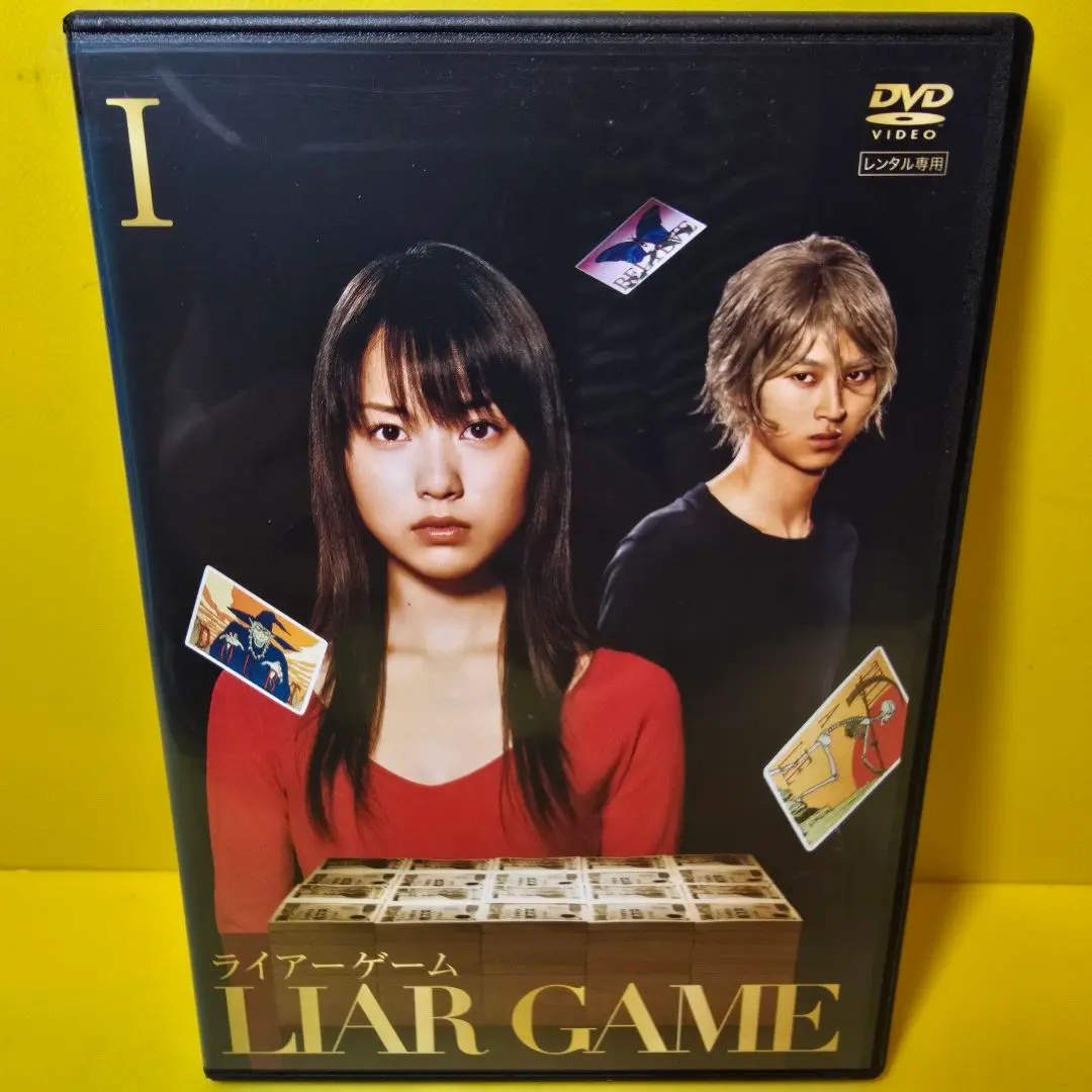 2026年最新】ライアーゲーム dvd戸田恵梨香の人気アイテム - メルカリ