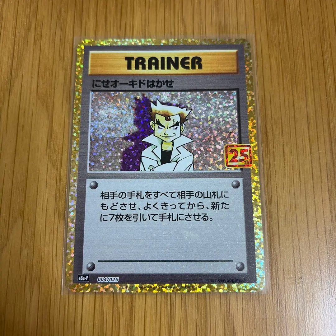 2026年最新】にせオーキドはかせ 25th psa10の人気アイテム - メルカリ