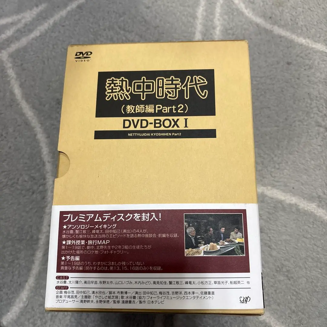 2026年最新】熱中時代 dvdの人気アイテム - メルカリ