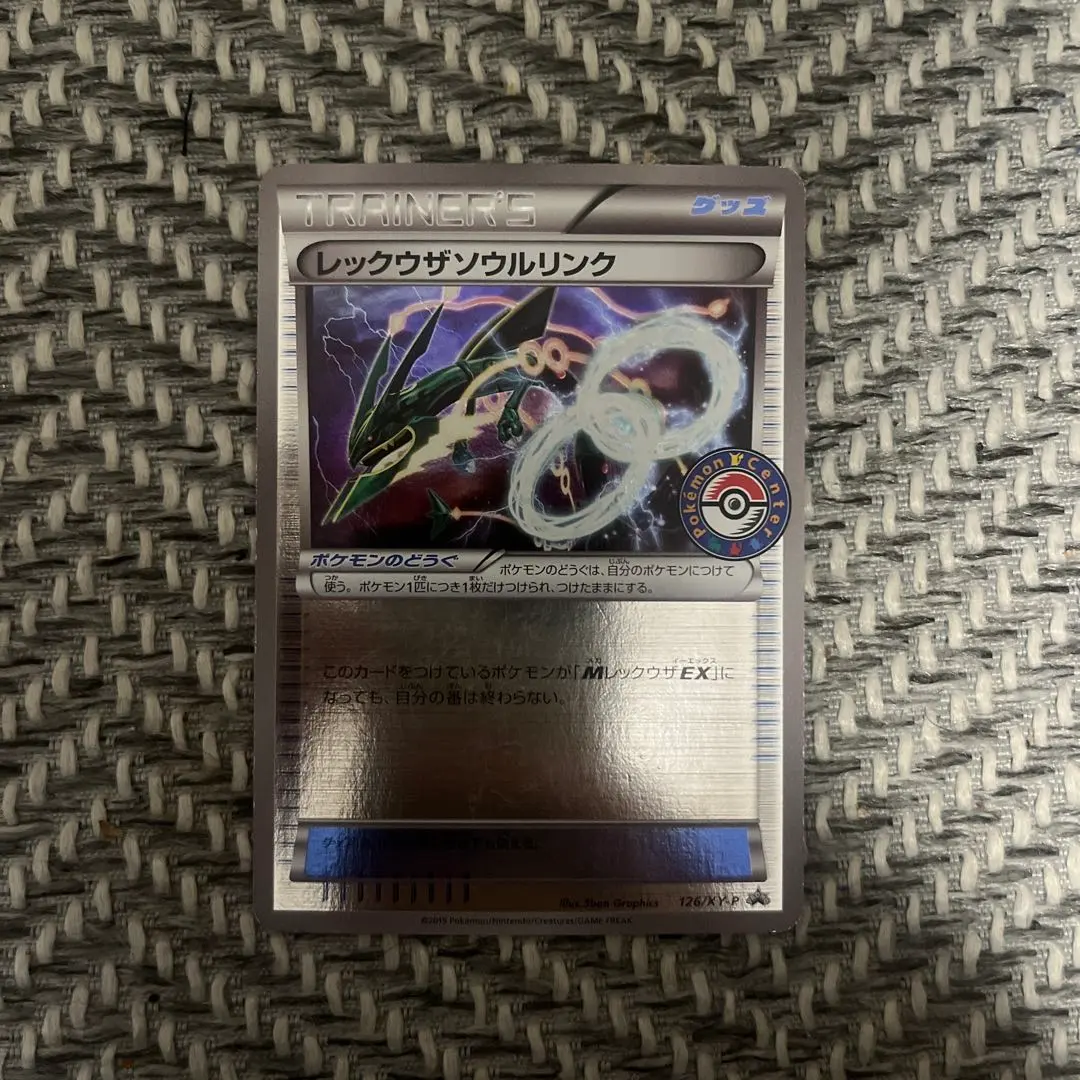 2026年最新】レックウザソウルリンク 126/XY-Pの人気アイテム - メルカリ