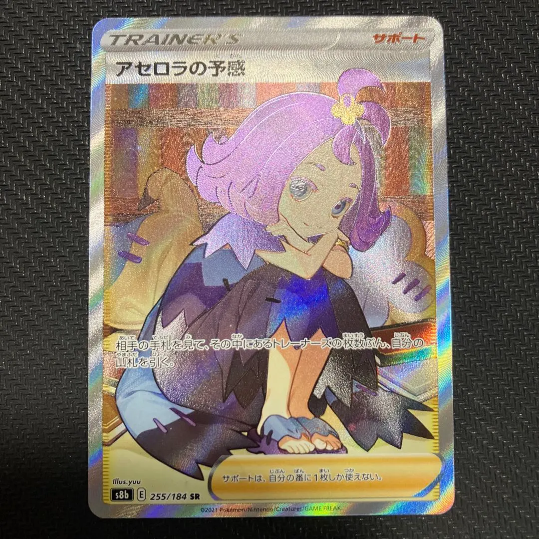 2026年最新】アセロラの予感sr 横線なしの人気アイテム - メルカリ