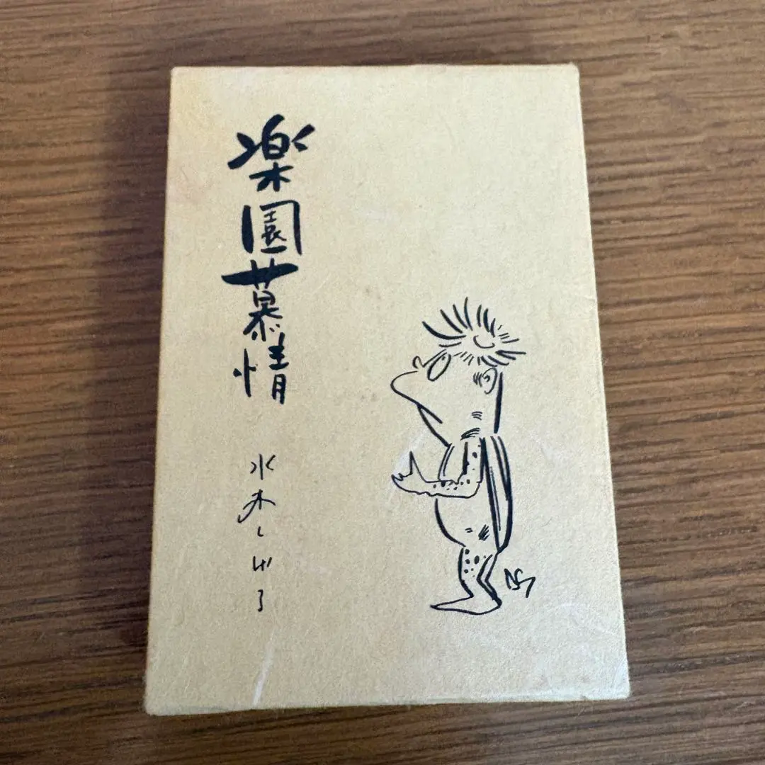 2026年最新】水木しげる サインの人気アイテム - メルカリ