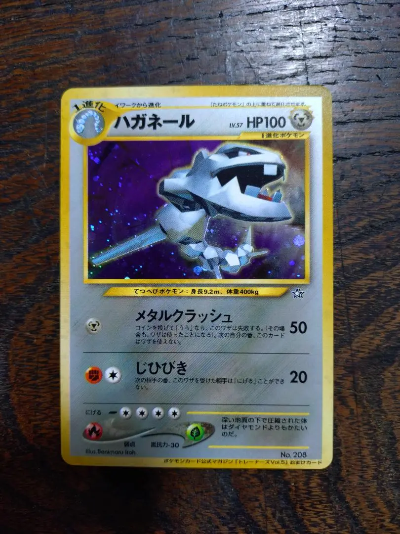 2026年最新】ハガネール トレーナーズの人気アイテム - メルカリ