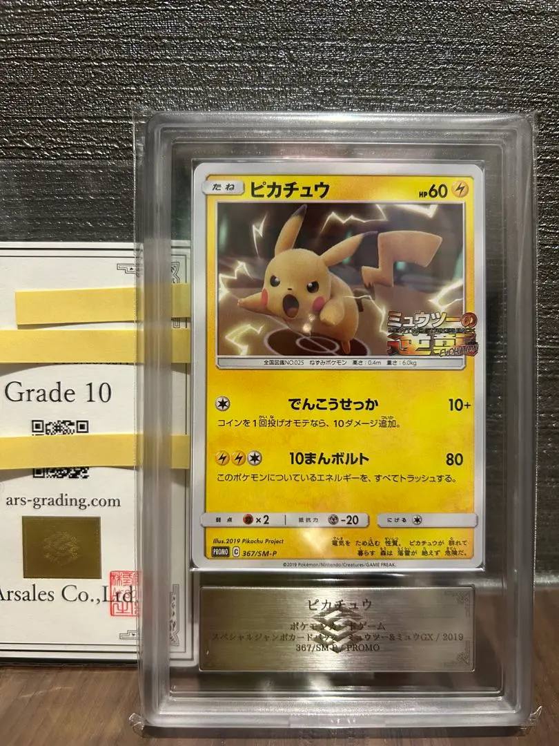 2026年最新】ミュウツーの逆襲 ピカチュウ psa10の人気アイテム - メルカリ