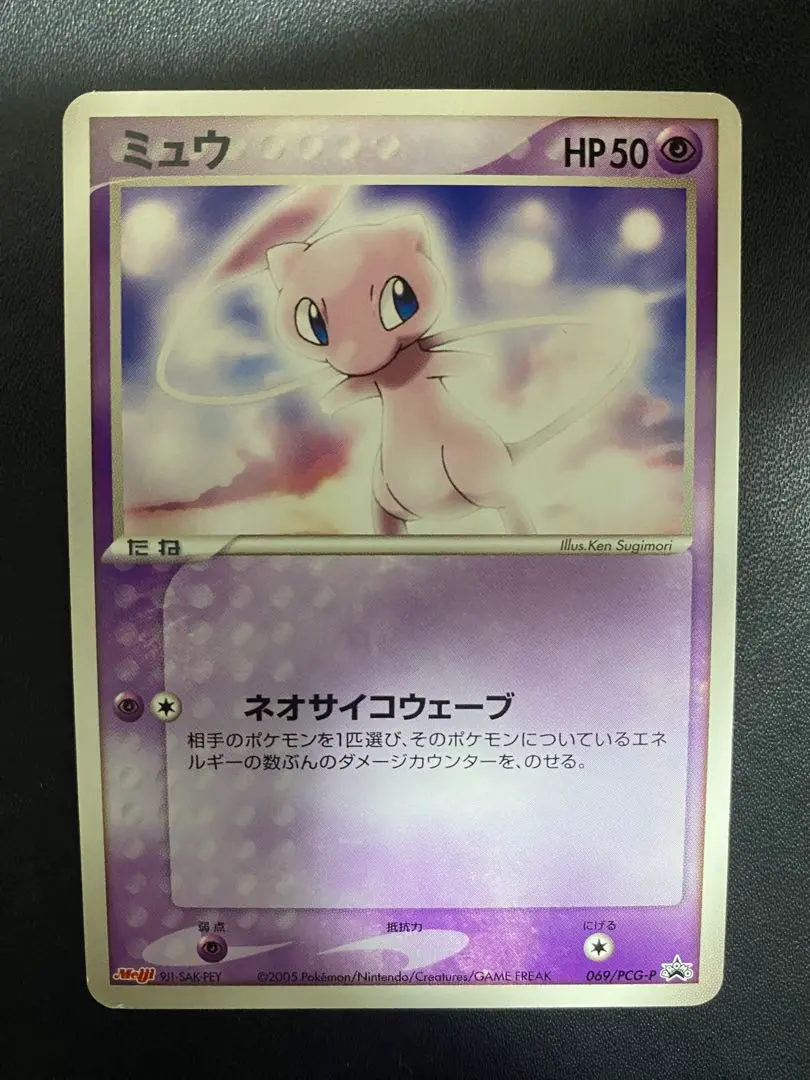 2026年最新】ポケモンカード ミュウ 069/PCG-P 明治 meijiの人気