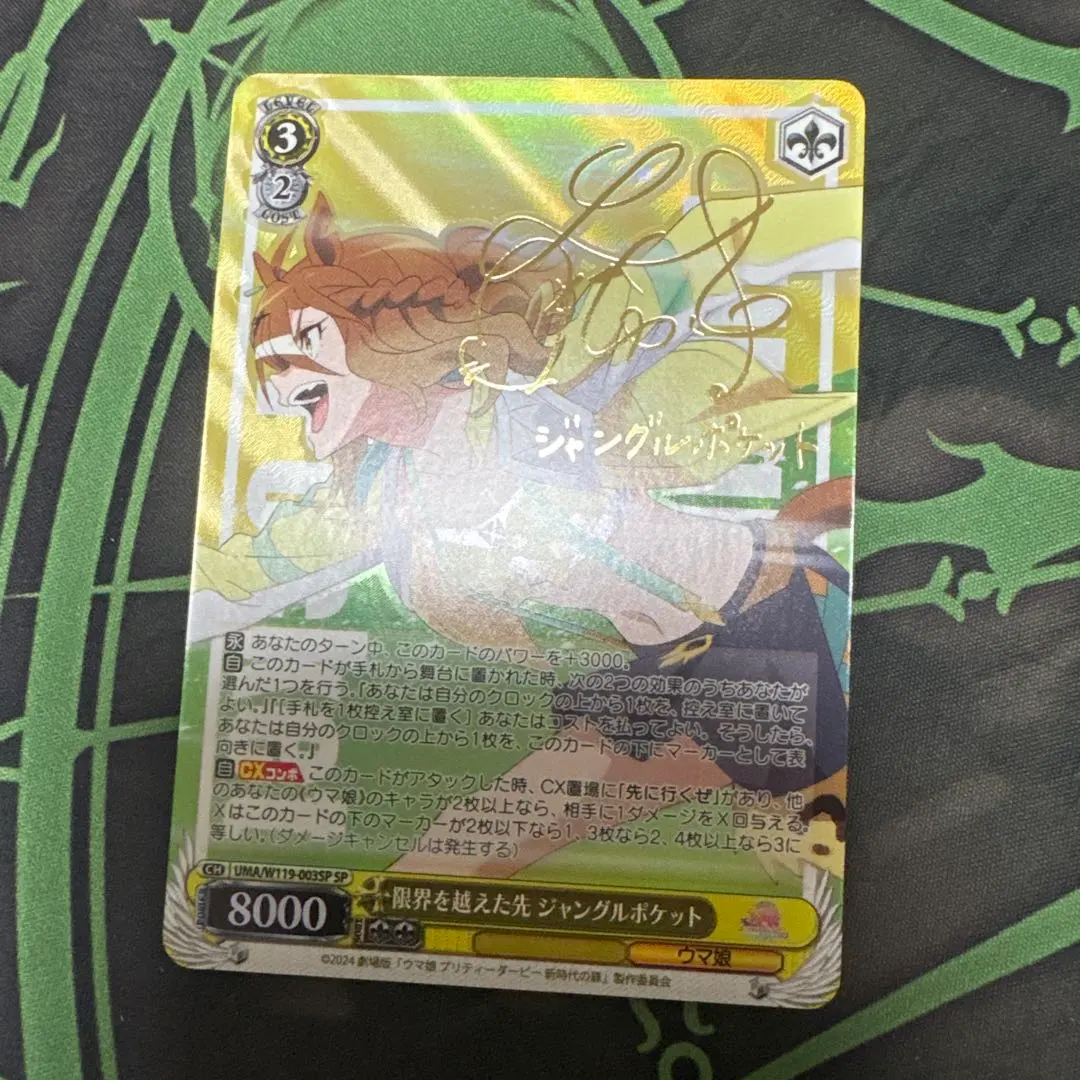 2026年最新】限界を越えた先 ジャングルポケットの人気アイテム - メルカリ