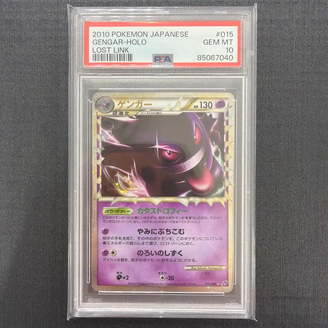 2026年最新】ゲンガー ロストリンク psa10の人気アイテム - メルカリ