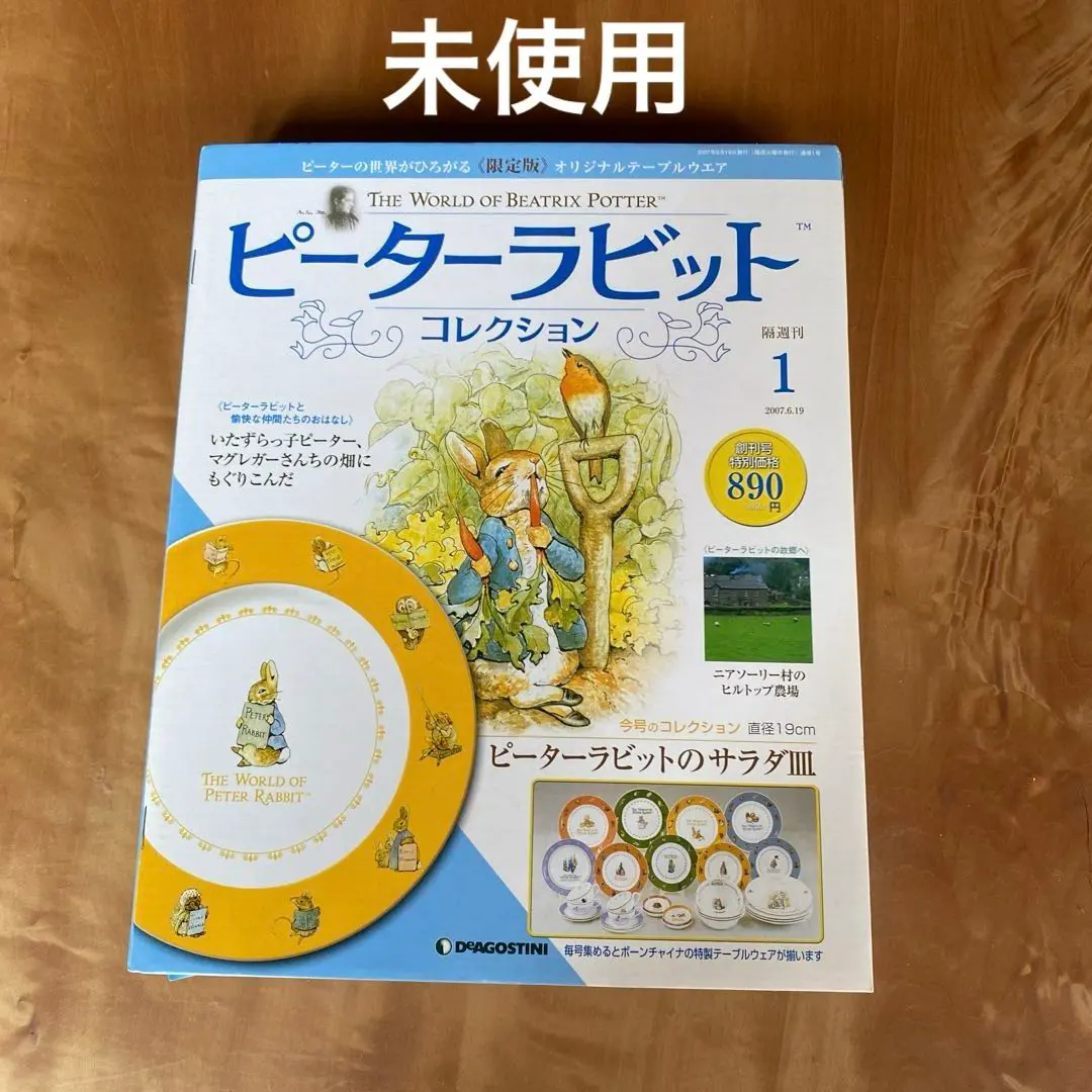 2026年最新】ピーターラビット デアゴスティーニの人気アイテム - メルカリ