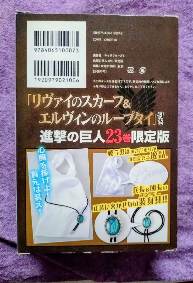 2026年最新】進撃の巨人 23―リヴァイのスカーフ&エルヴィンの