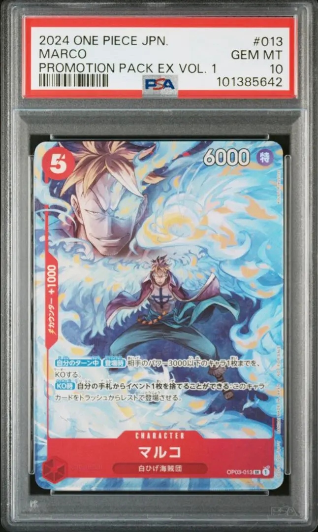2026年最新】マルコ プロモ psa10の人気アイテム - メルカリ