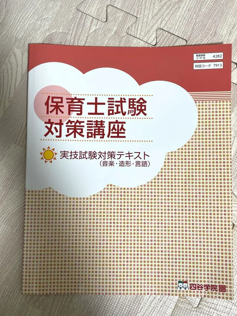 2026年最新】四谷学院 保育士の人気アイテム - メルカリ