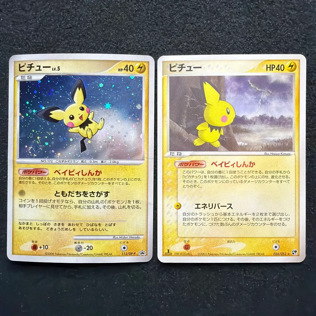 2026年最新】112/DP-P ピチューの人気アイテム - メルカリ