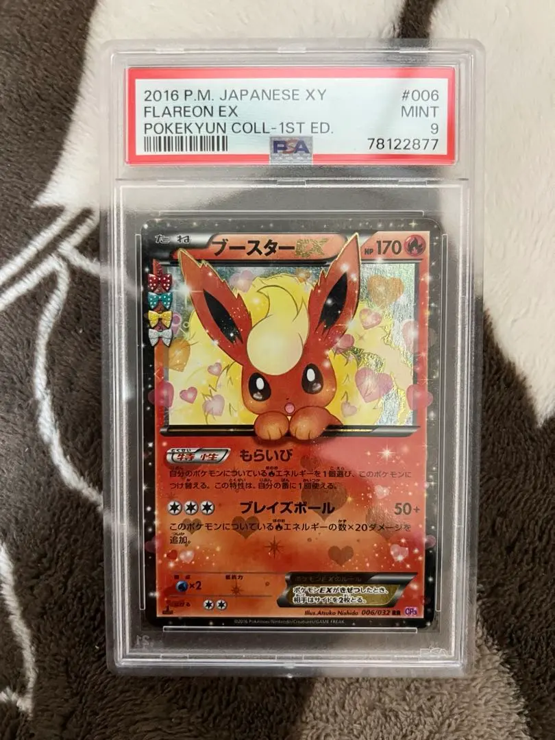 2026年最新】ブースターex ポケキュン psa9の人気アイテム - メルカリ