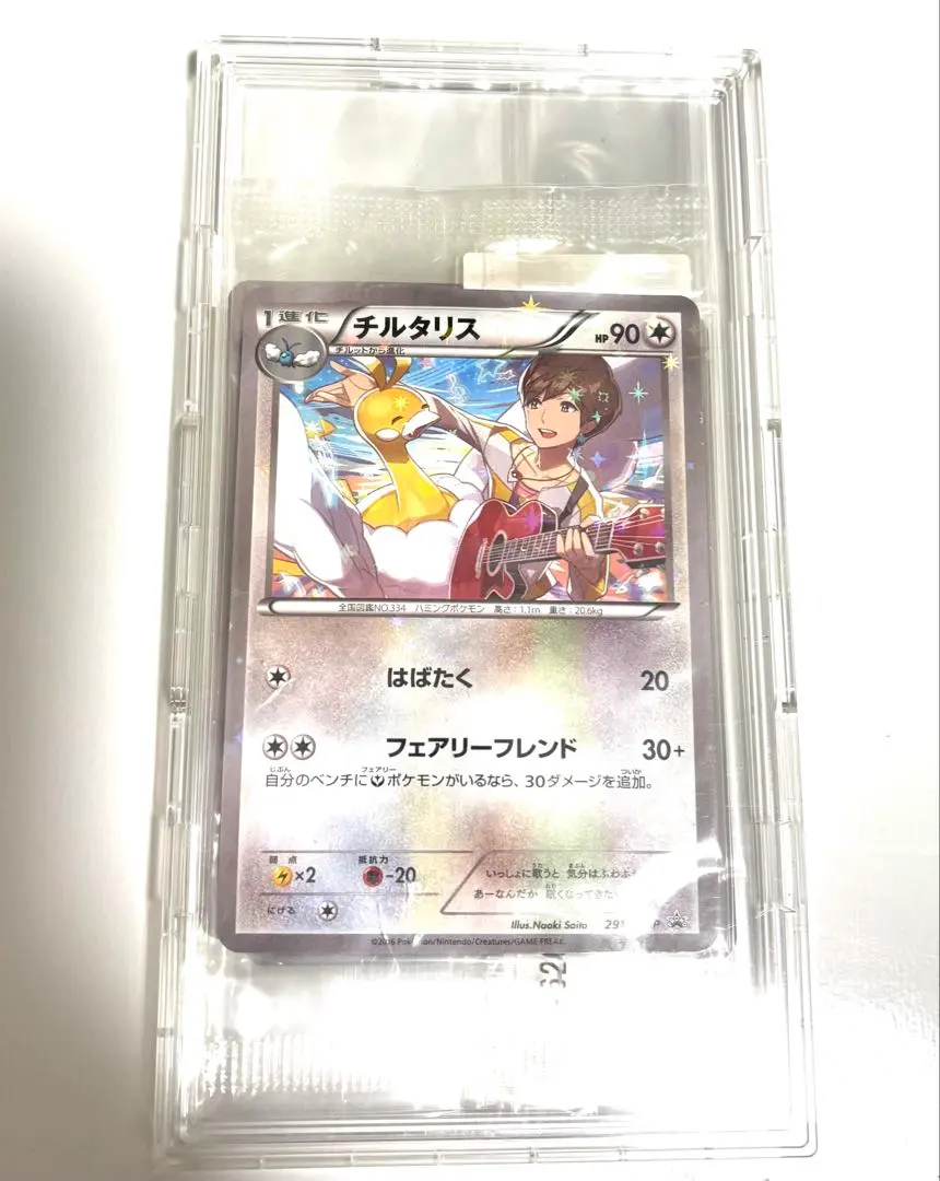 2026年最新】チルタリス 291 XY-Pの人気アイテム - メルカリ