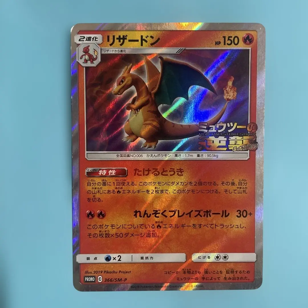 2026年最新】リザードン プロモ ミュウツーの逆襲の人気アイテム