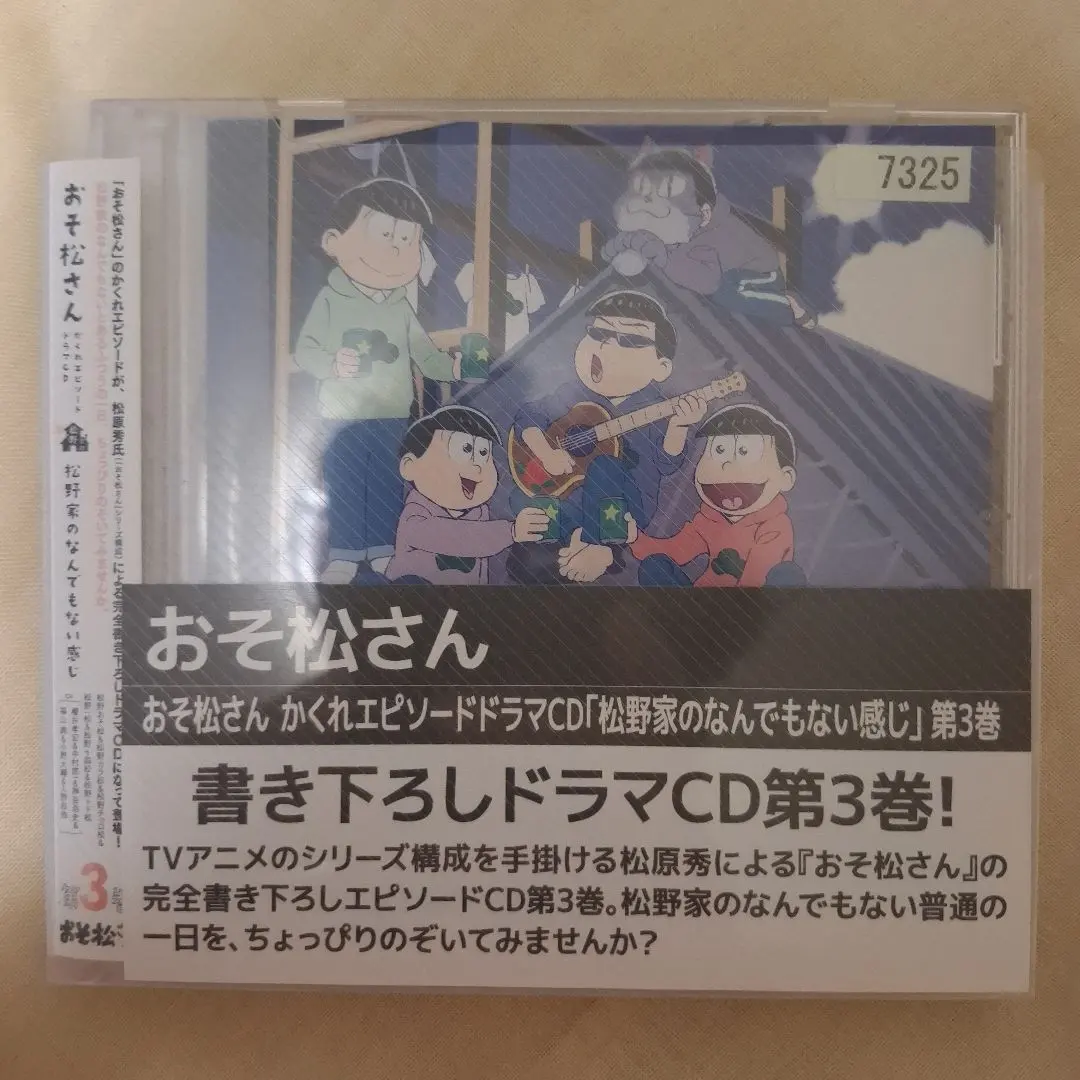 2026年最新】おそ松さん ドラマCD 全巻の人気アイテム - メルカリ