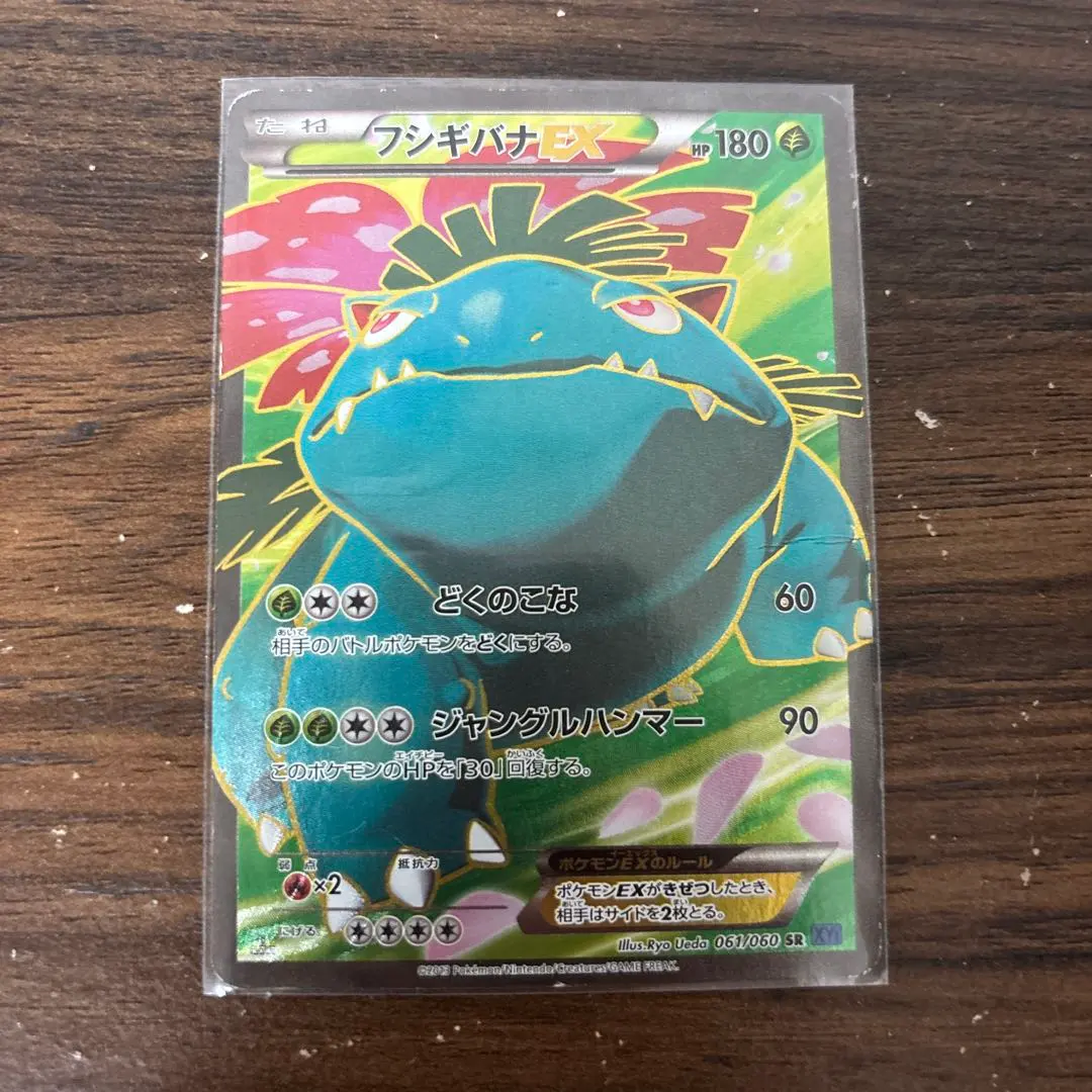 2026年最新】カード名：フシギバナEX ポケモンカードゲームの人気