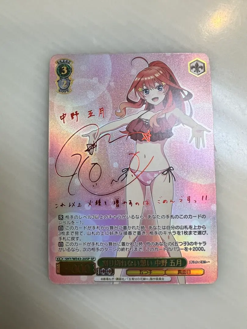 2026年最新】ヴァイスシュヴァルツ 五等分の花嫁 割り切れない想い