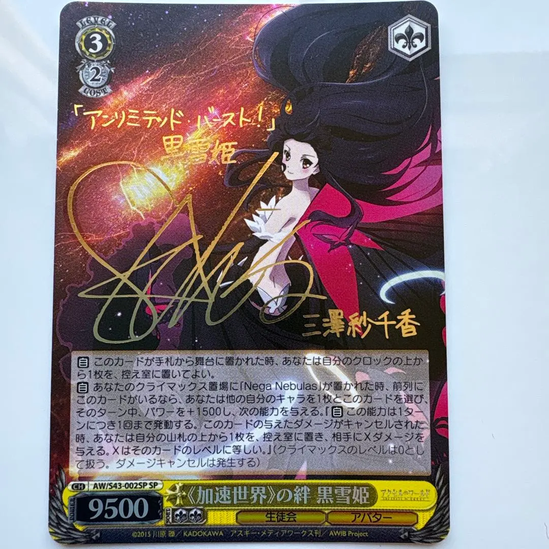 2026年最新】黒雪姫 サインの人気アイテム - メルカリ