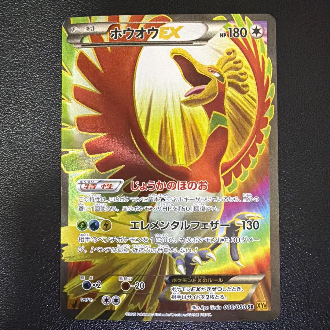 2026年最新】ホウオウex sr xyの人気アイテム - メルカリ