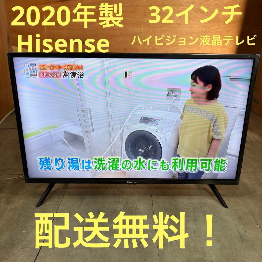 2026年最新】hisense 32h30eの人気アイテム - メルカリ
