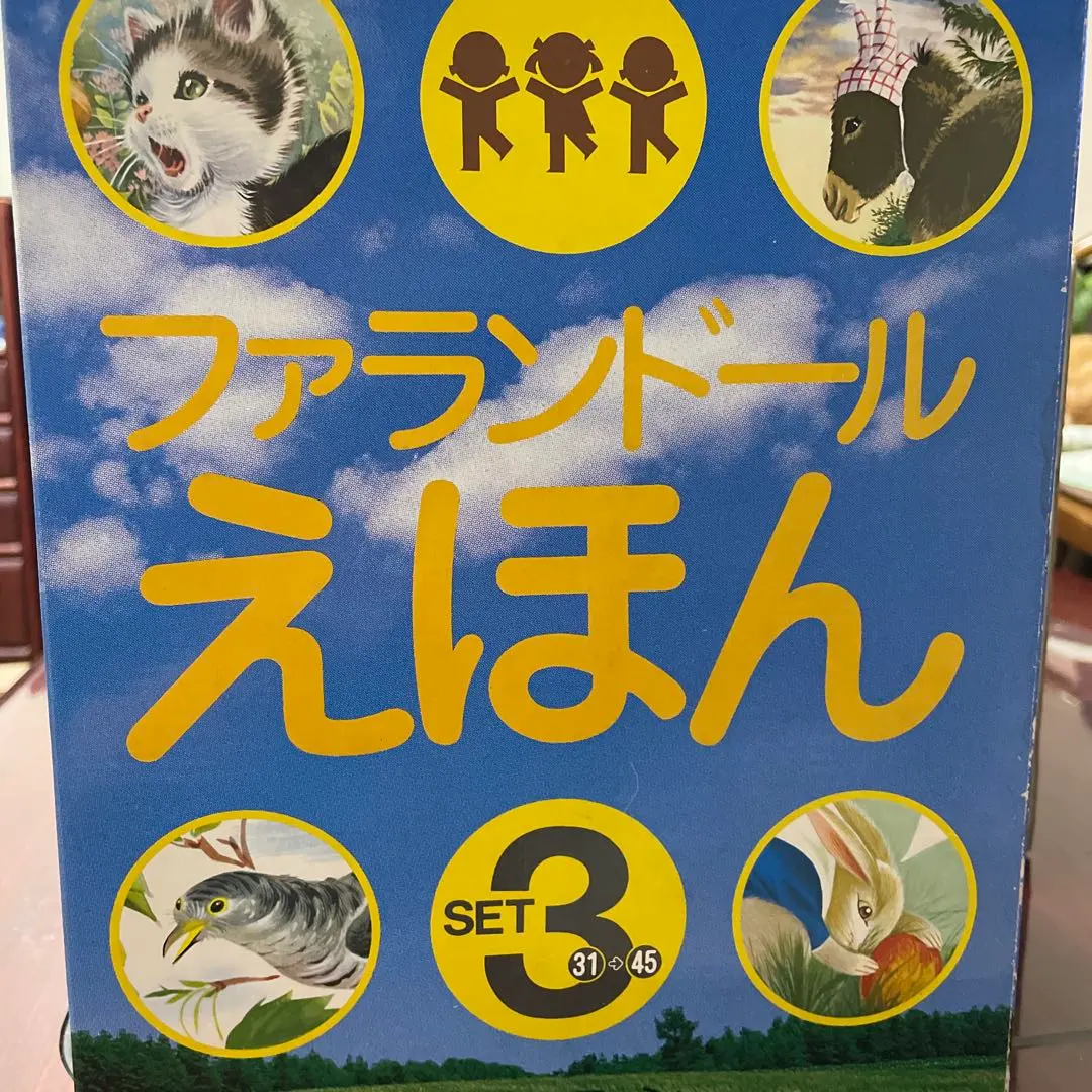 2026年最新】ファラン 絵本の人気アイテム - メルカリ