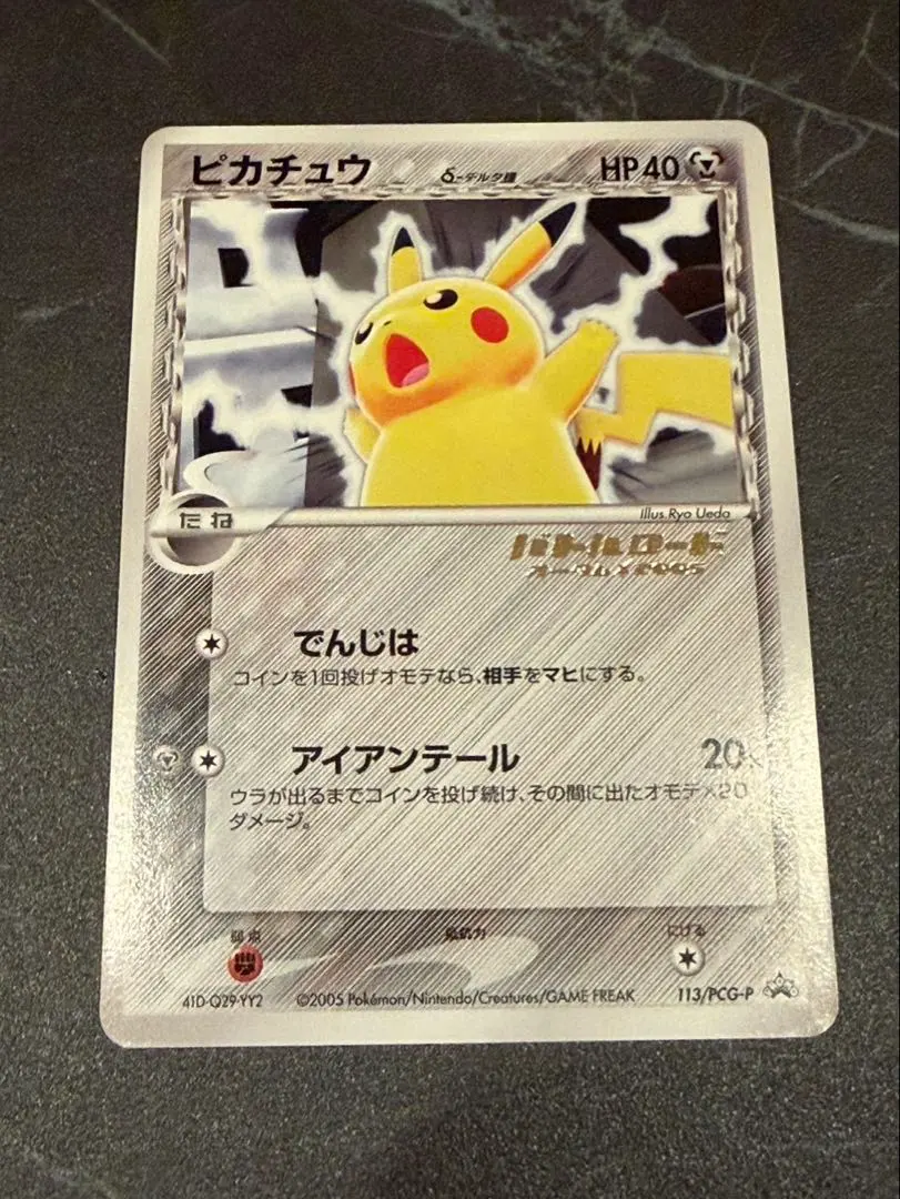 2026年最新】ピカチュウ デルタ種 バトルロードの人気アイテム - メルカリ