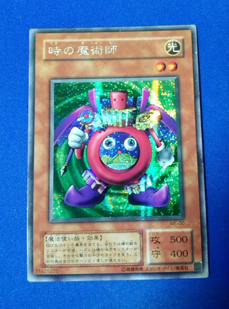 2026年最新】遊戯王 時の魔術師 ME-00 シークレットの人気アイテム