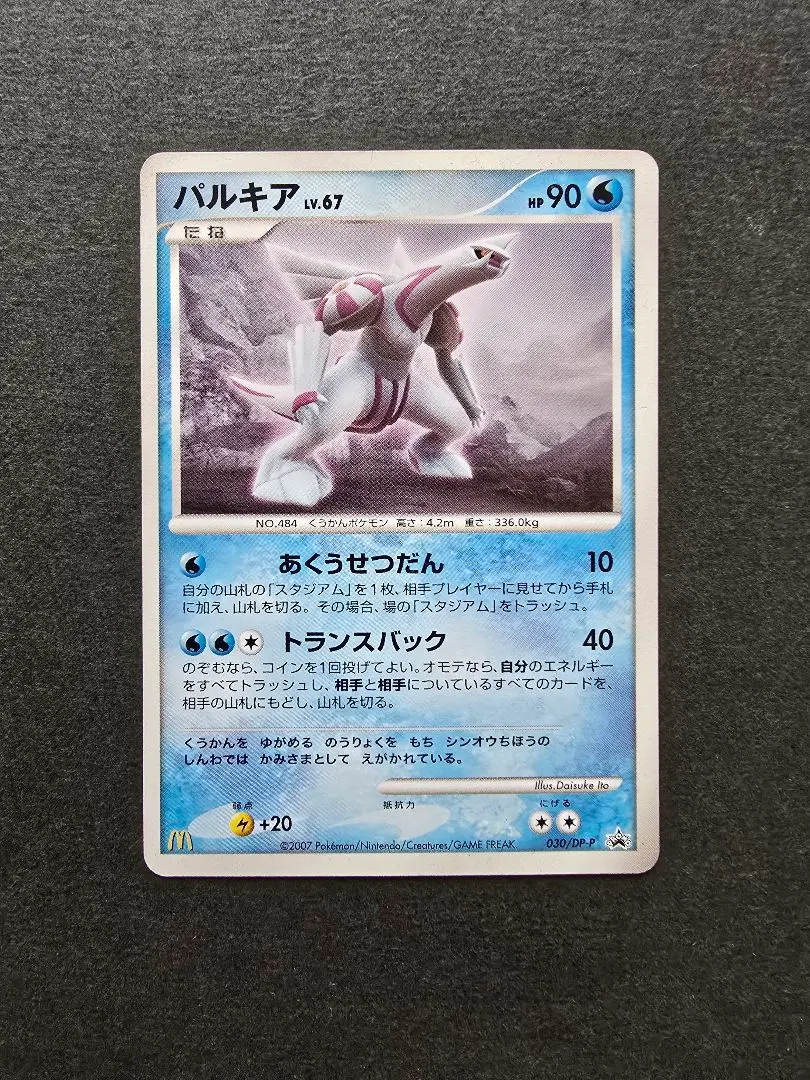 2026年最新】ポケモンカード パルキア 030/DP-P マクドナルドの人気
