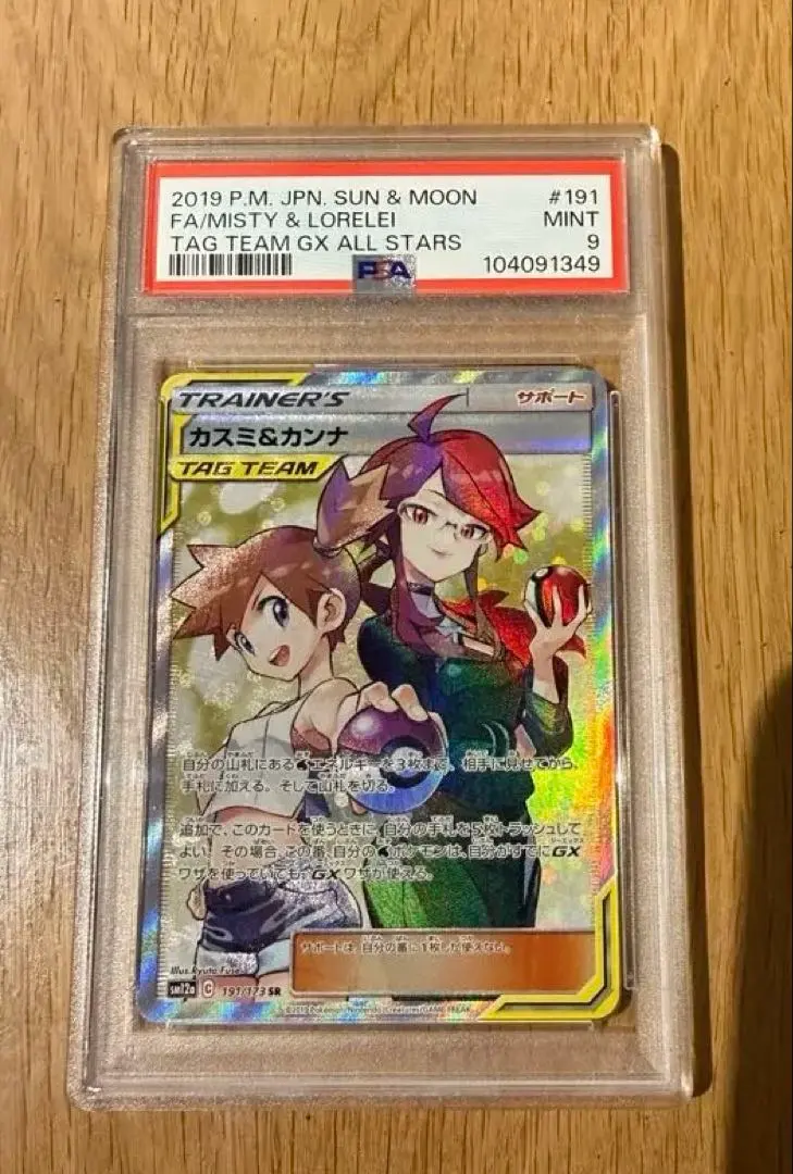 2026年最新】カスミ&カンナ sr psa10の人気アイテム - メルカリ