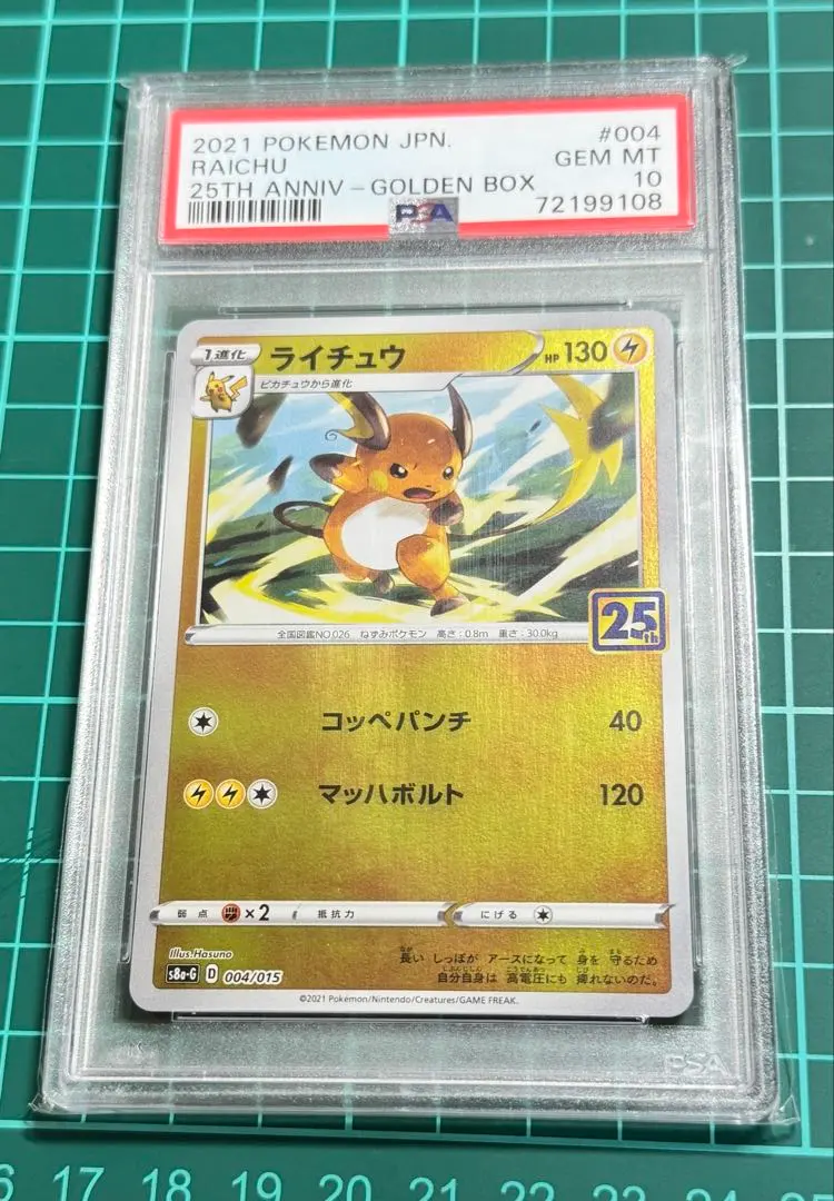 2026年最新】ライチュウ マスターボール psa10の人気アイテム - メルカリ