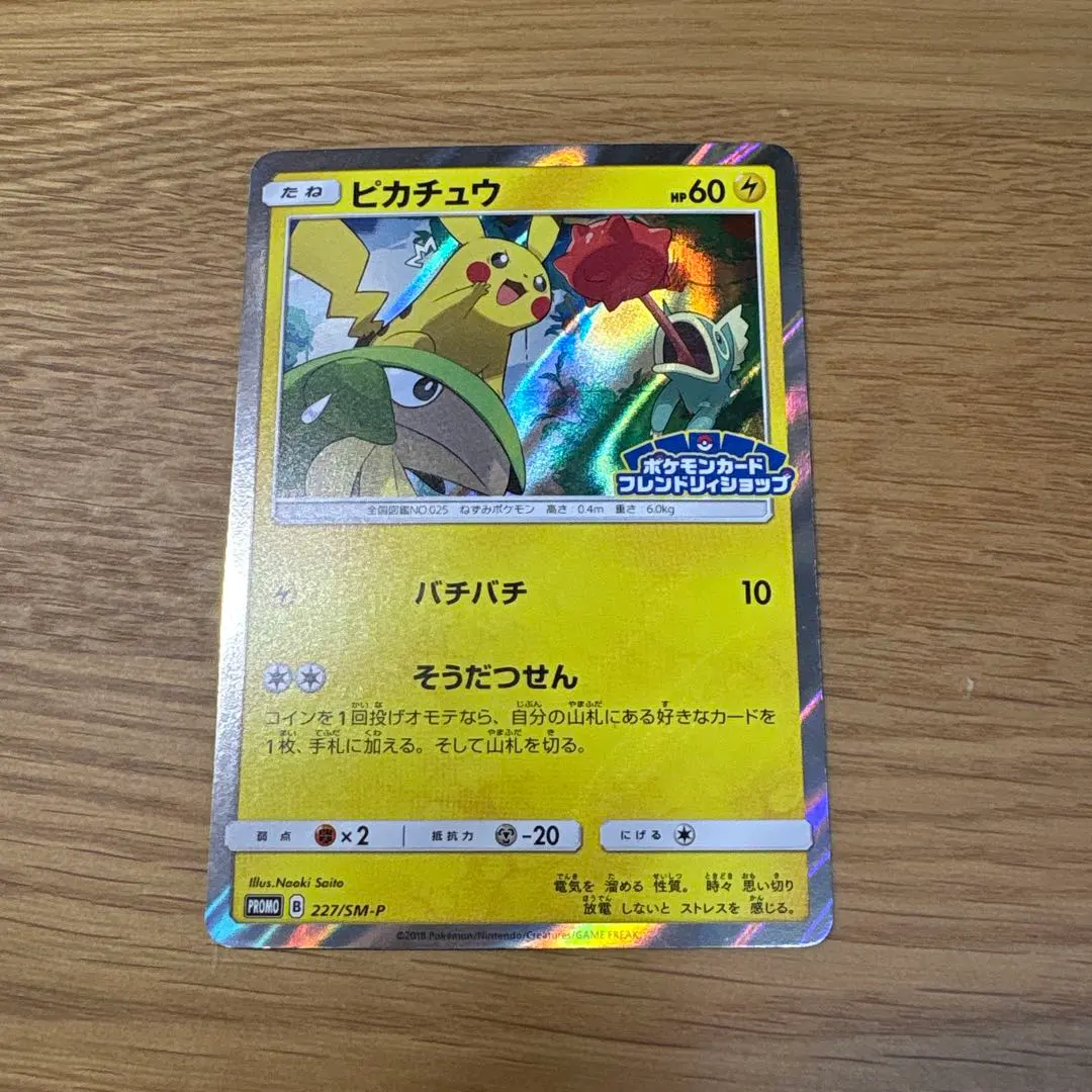 2026年最新】ポケモンカード ピカチュウ 200/SM-P フレンドリィ プロモ
