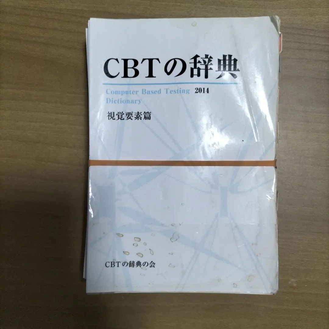 2026年最新】CBT辞典の人気アイテム - メルカリ