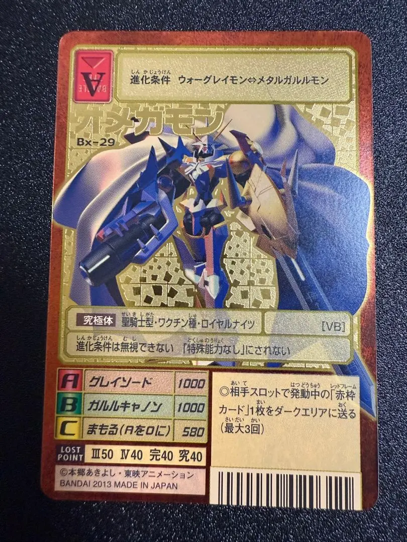 2026年最新】オメガモン Bx-29の人気アイテム - メルカリ