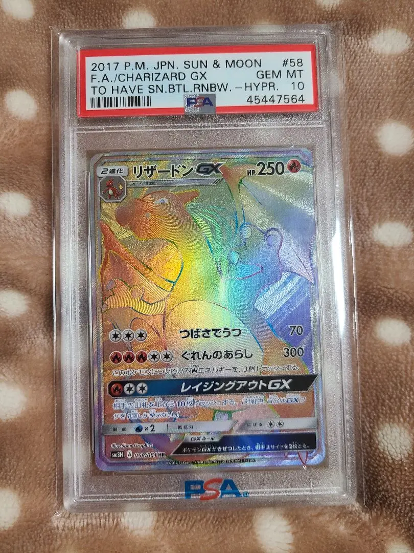 2026年最新】リザードンgx hr psa10の人気アイテム - メルカリ
