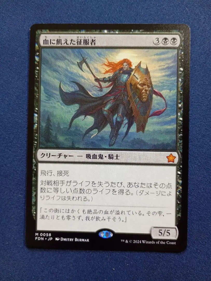 2026年最新】血に飢えた征服者の人気アイテム - メルカリ