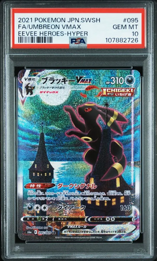 2026年最新】ブラッキーvmax sa psa10 初版の人気アイテム - メルカリ