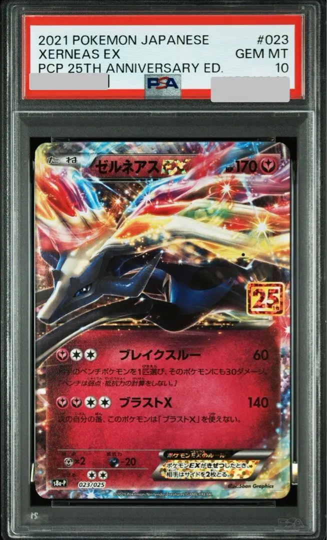 2026年最新】ゼルネアスex sr psa10の人気アイテム - メルカリ