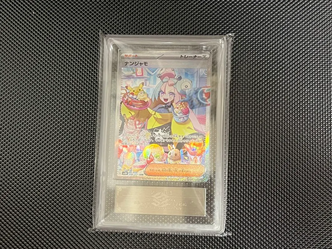 2026年最新】ナンジャモ sar arsの人気アイテム - メルカリ