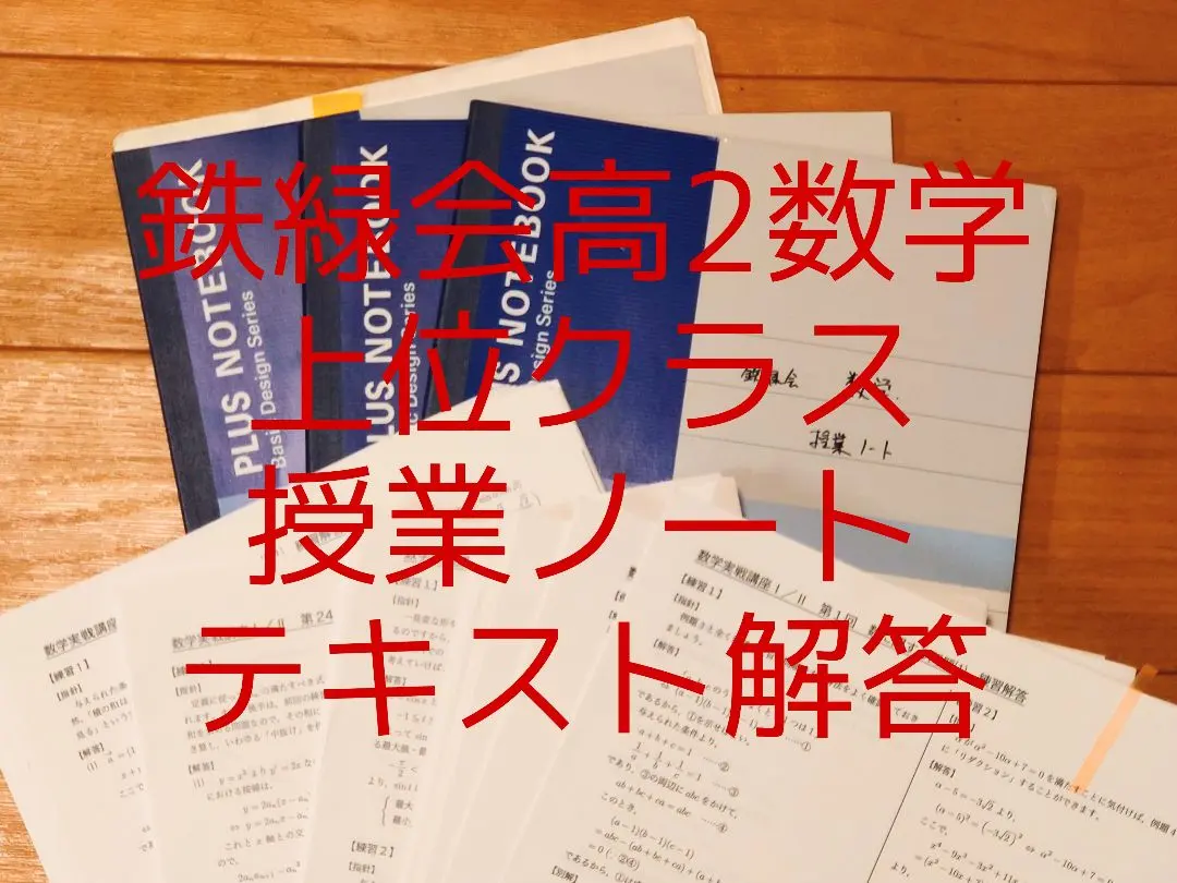 2026年最新】鉄緑会 ノート 板書の人気アイテム - メルカリ