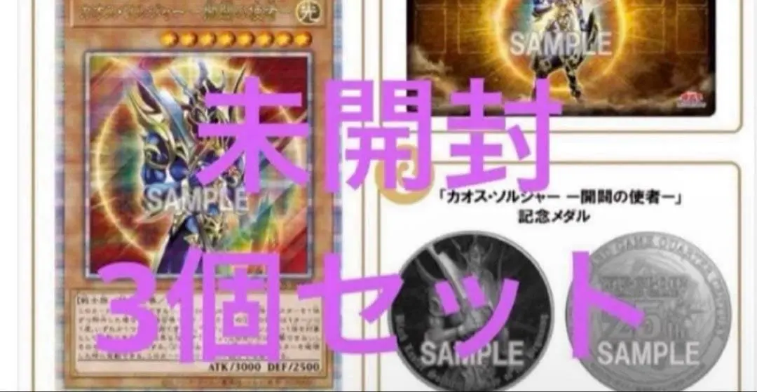 2026年最新】quarter century デュエルセット(カオス・ソルジャーの