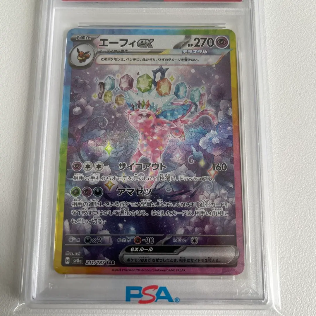 2026年最新】エーフィ ex sar psa10の人気アイテム - メルカリ