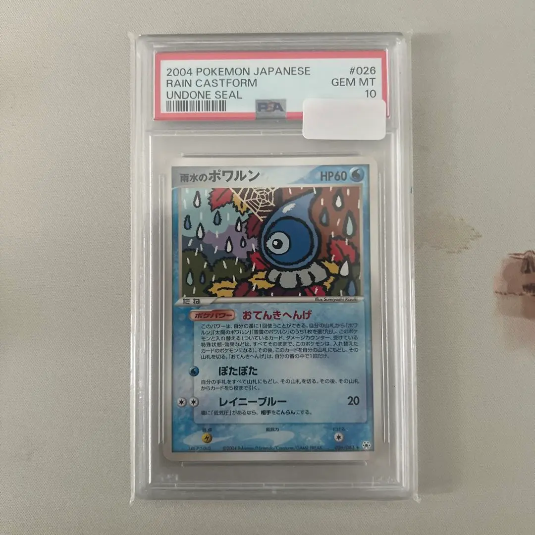 2026年最新】ポワルン psa10の人気アイテム - メルカリ