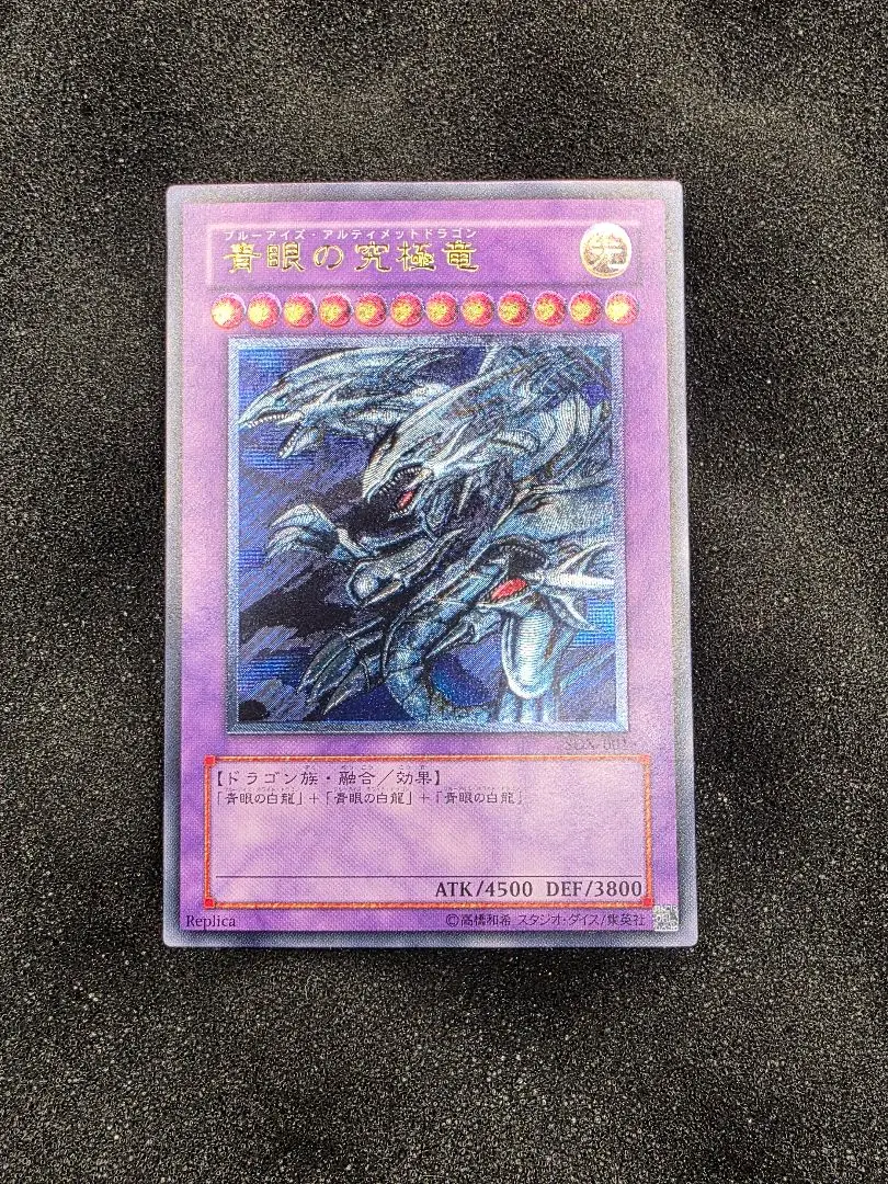 2026年最新】青眼の究極竜 SDXの人気アイテム - メルカリ