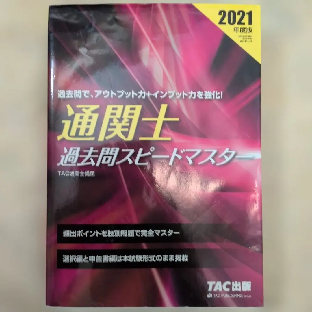 2026年最新】TAC通関士講座の人気アイテム - メルカリ