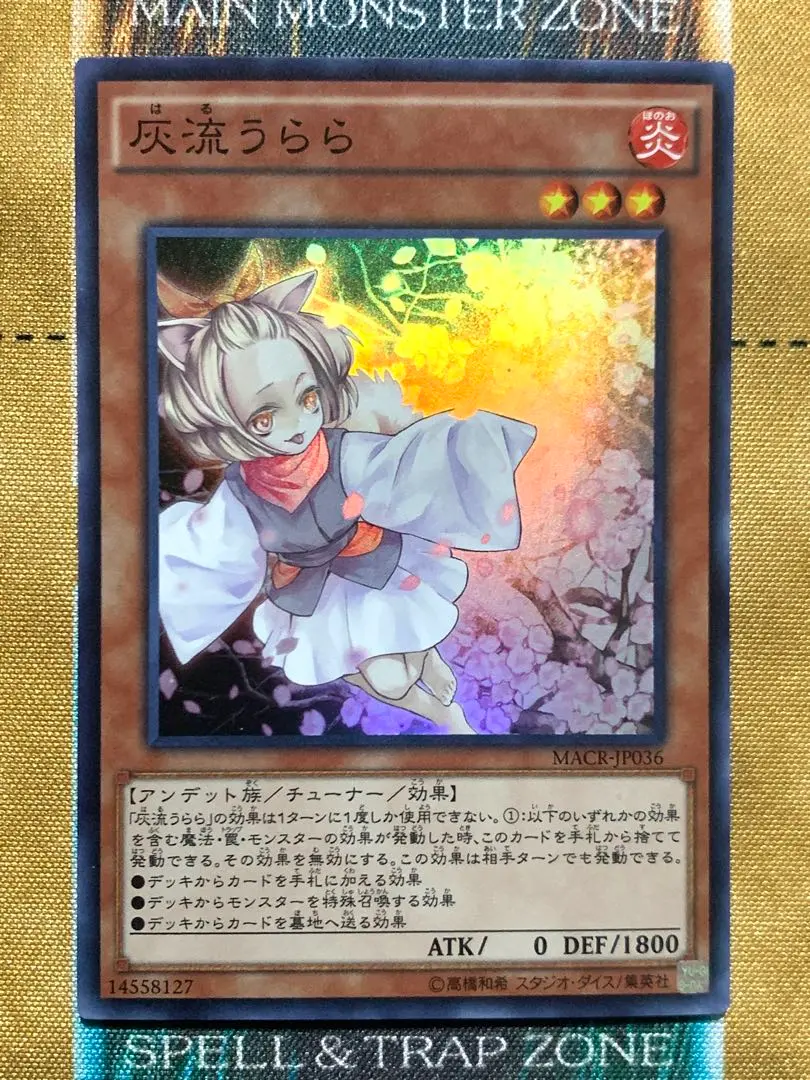 2026年最新】遊戯王 灰流うらら MACR-JP036の人気アイテム - メルカリ