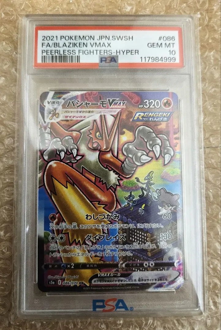 2026年最新】バシャーモvmax sa hr psa10の人気アイテム - メルカリ