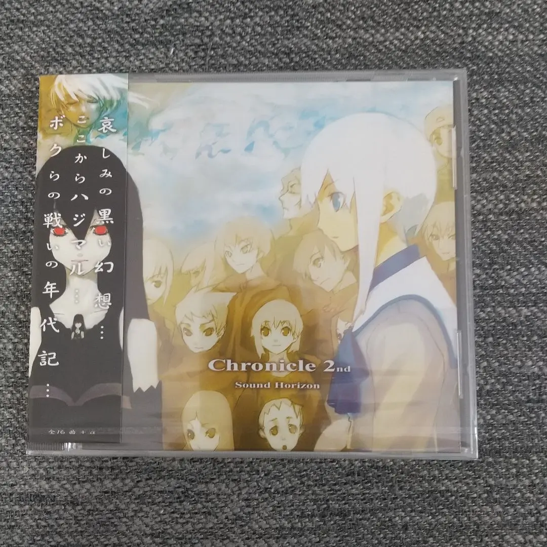 2026年最新】sound horizon chronicleの人気アイテム - メルカリ