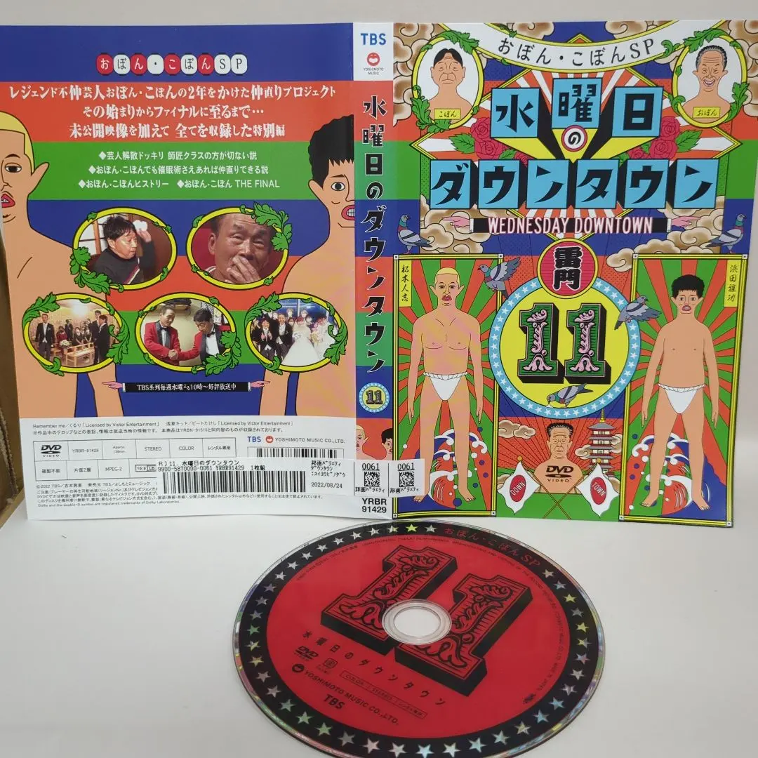 2026年最新】水曜日のダウンタウン11の人気アイテム - メルカリ